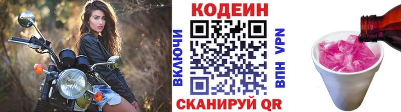 Кодеиновый сироп Lean Purple Drank  Нахабино 